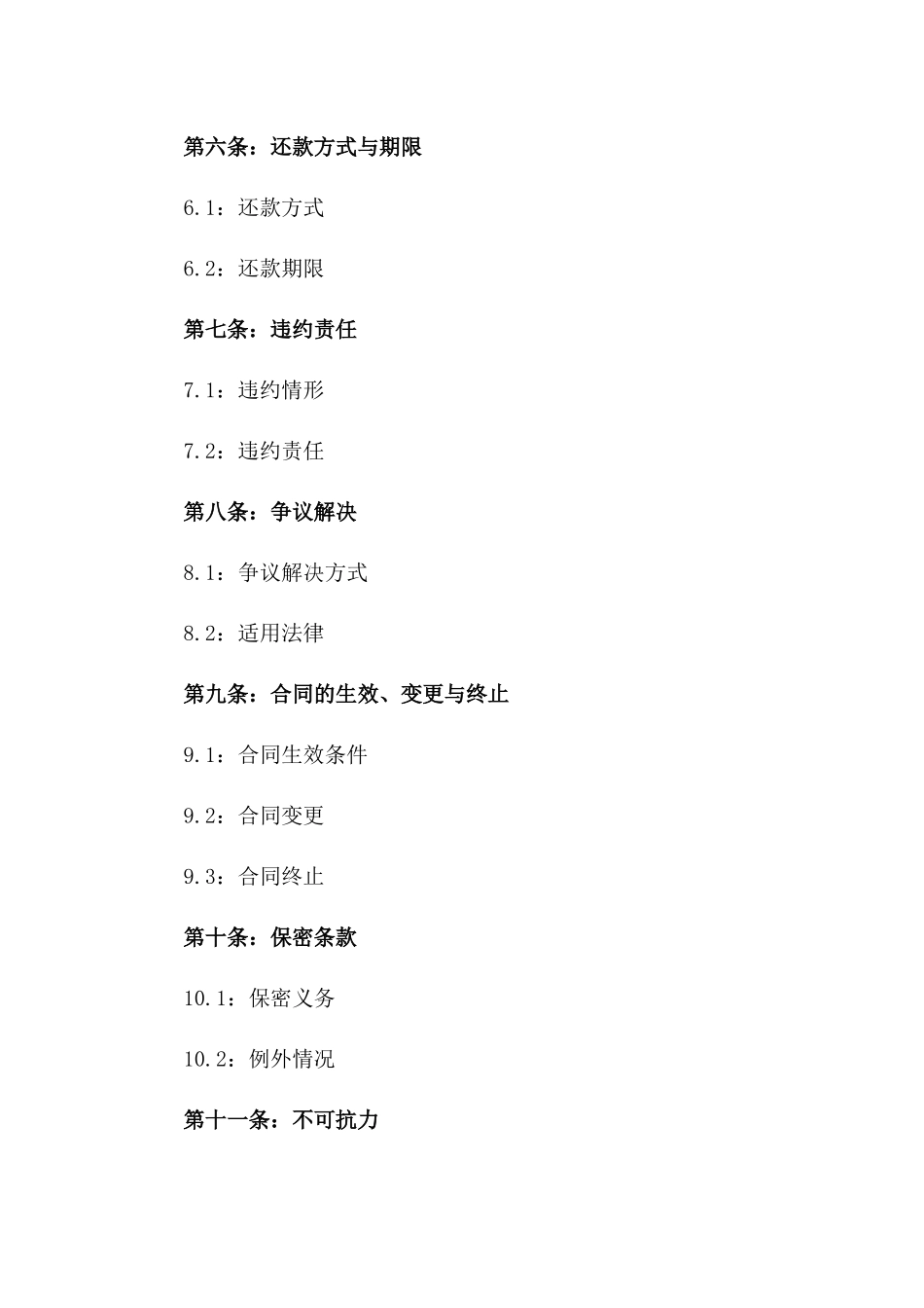 专业版2024融资贷款协议范本一_第3页