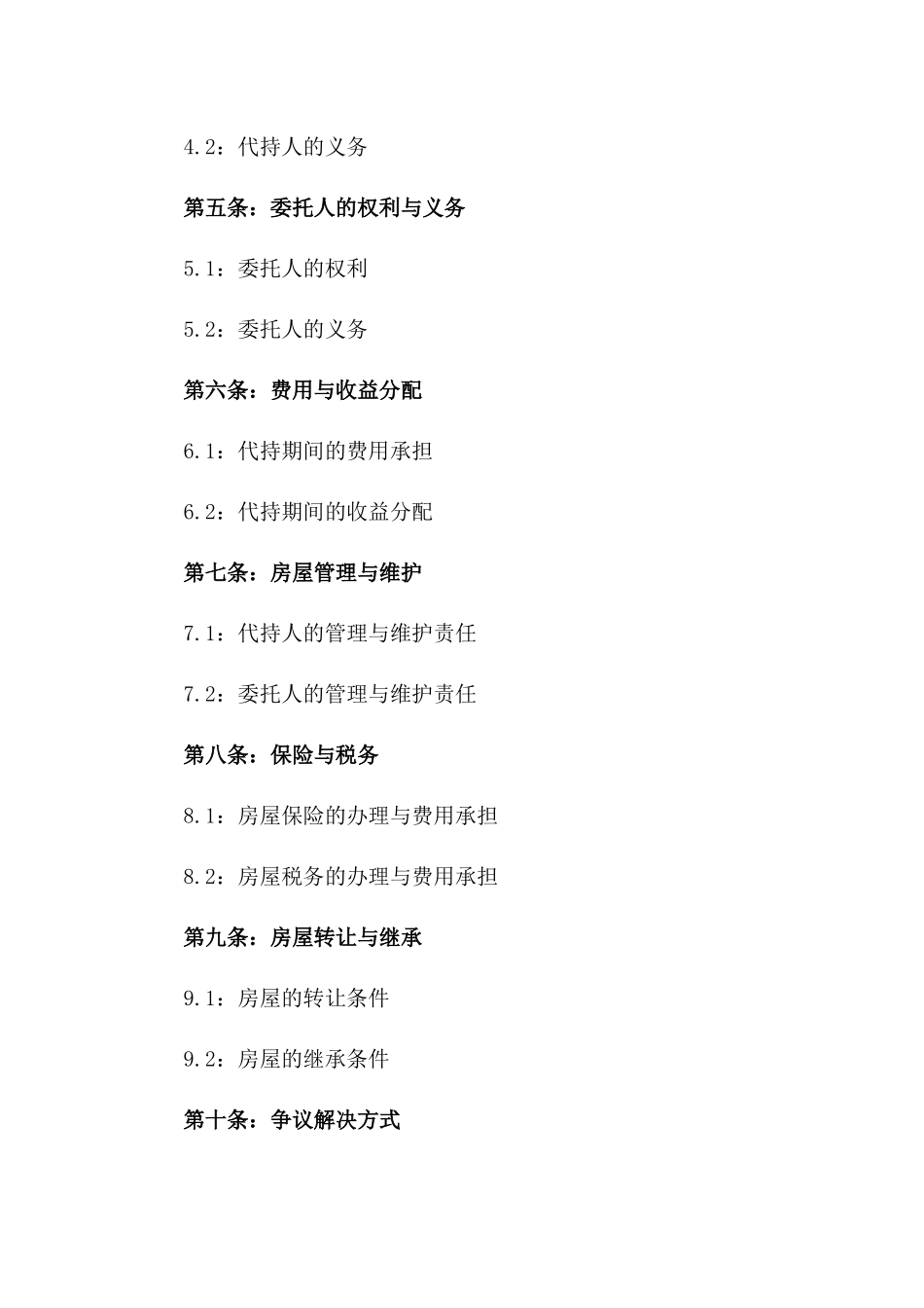 2024年版专业房屋代持协议模板汇编版_第3页