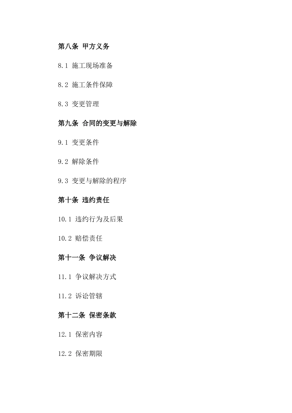 建筑工程承揽合同2024专业版_第3页