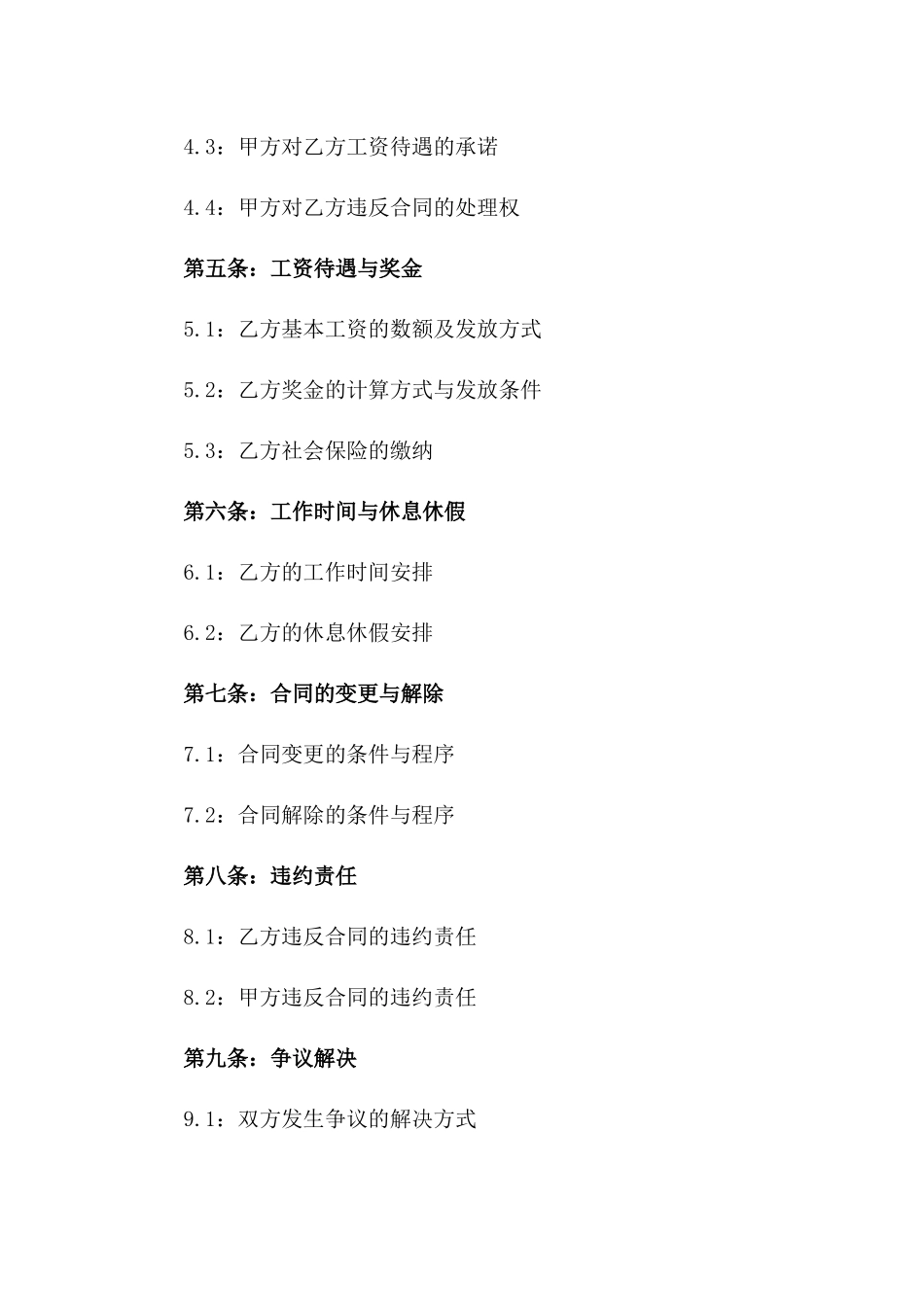 2024年彩票销售代理人员聘用协议样本一_第3页