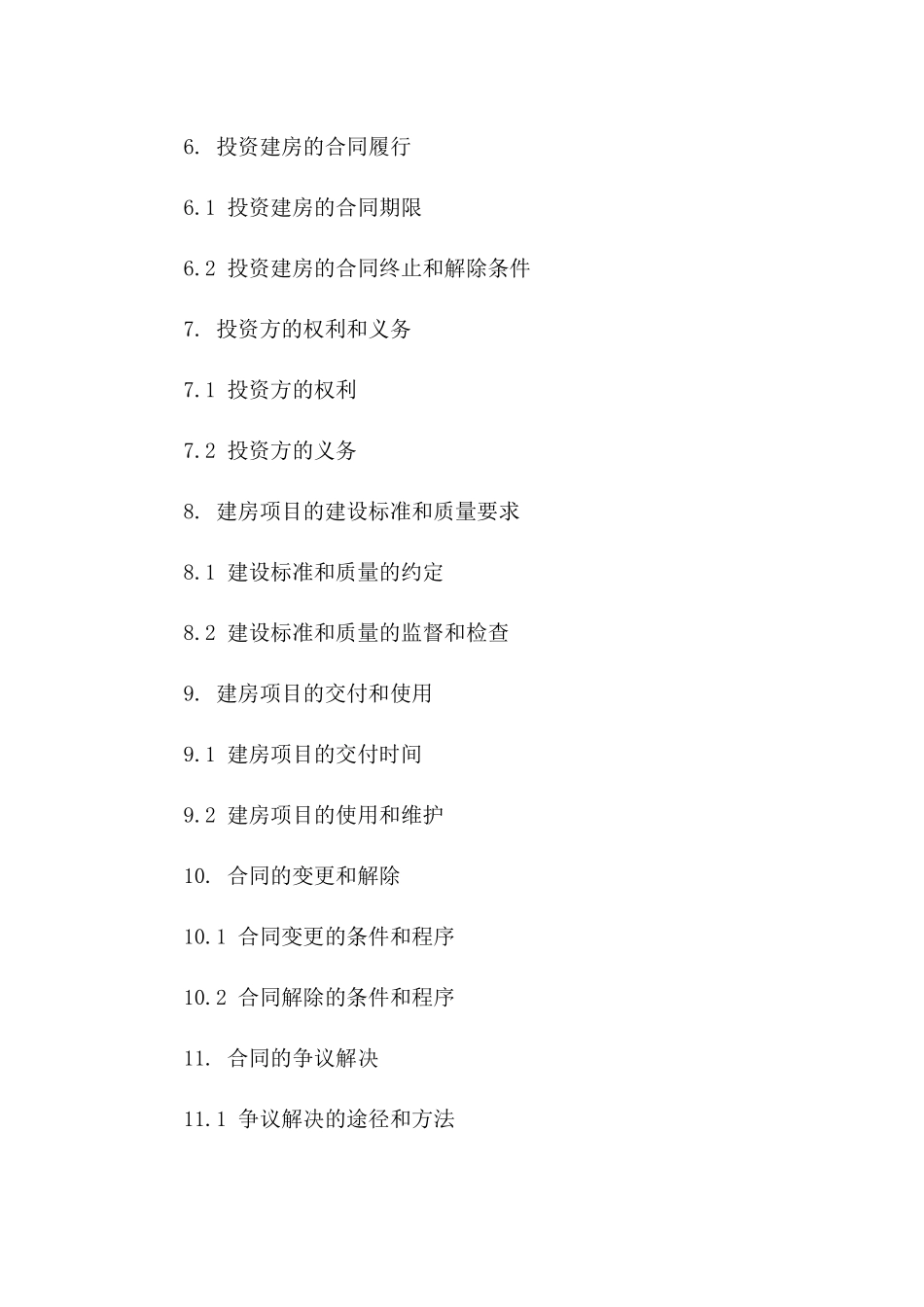 共同投资建房协议：2024年规范版版_第3页