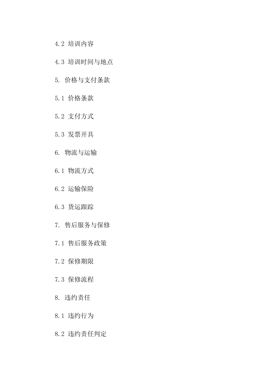 2024年标准化电脑配件与维护服务框架协议一_第3页