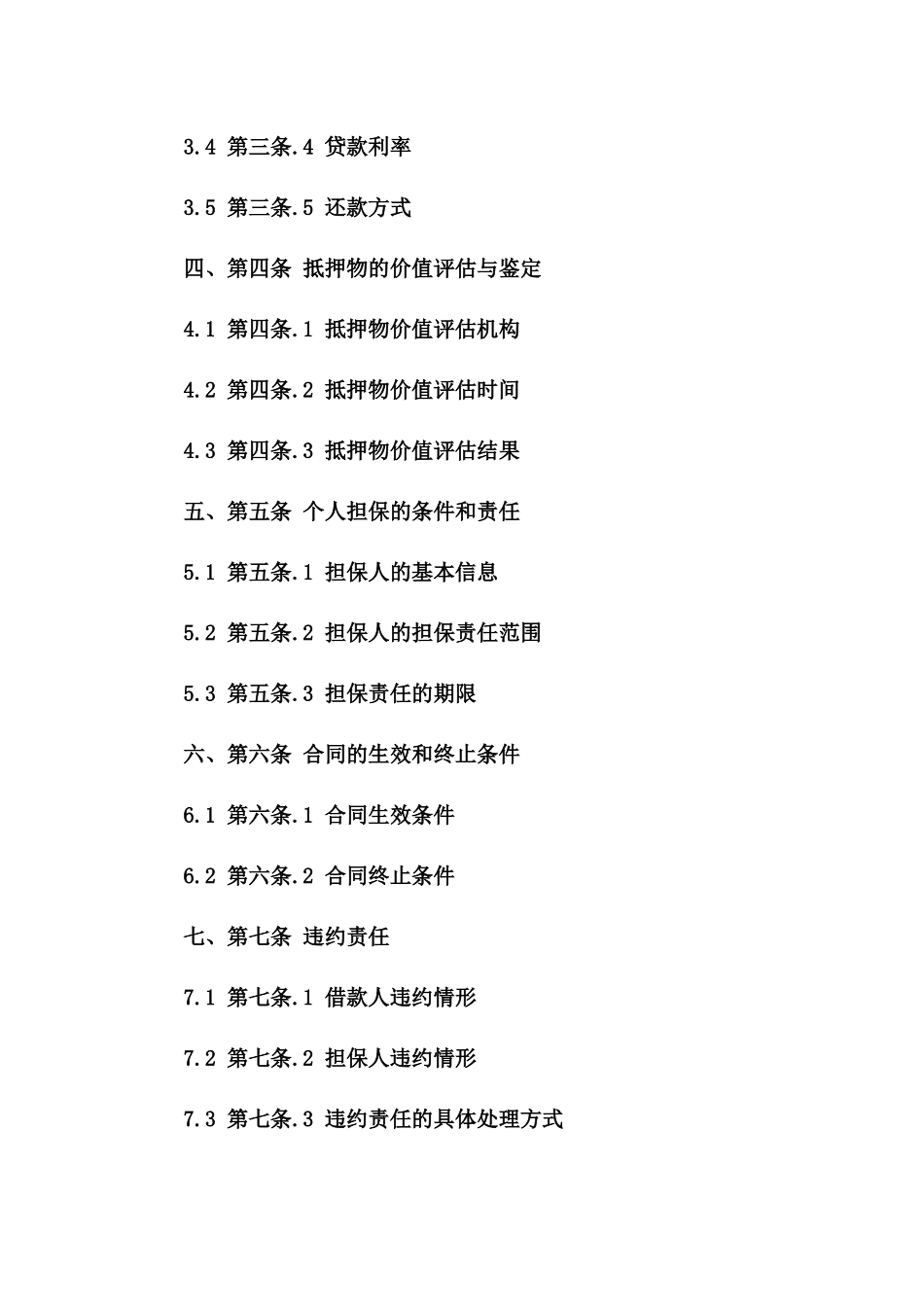 房屋抵押个人担保协议经典模板2024年一_第3页