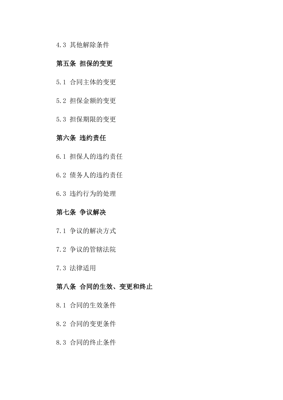 2024年版政府工作人员担保合同范本一_第3页