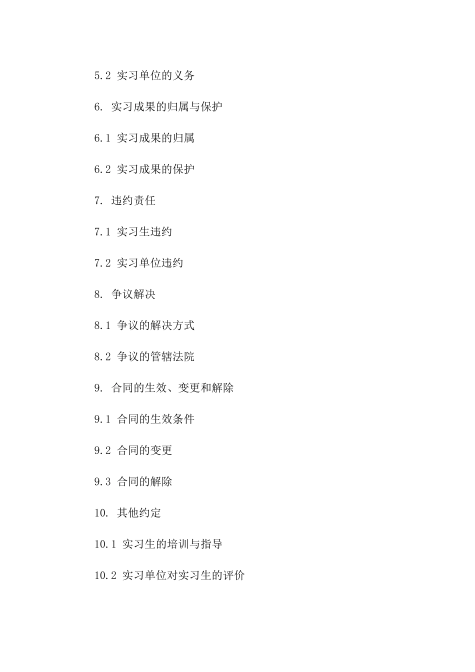 实习生岗位实习协议样本2024_第2页