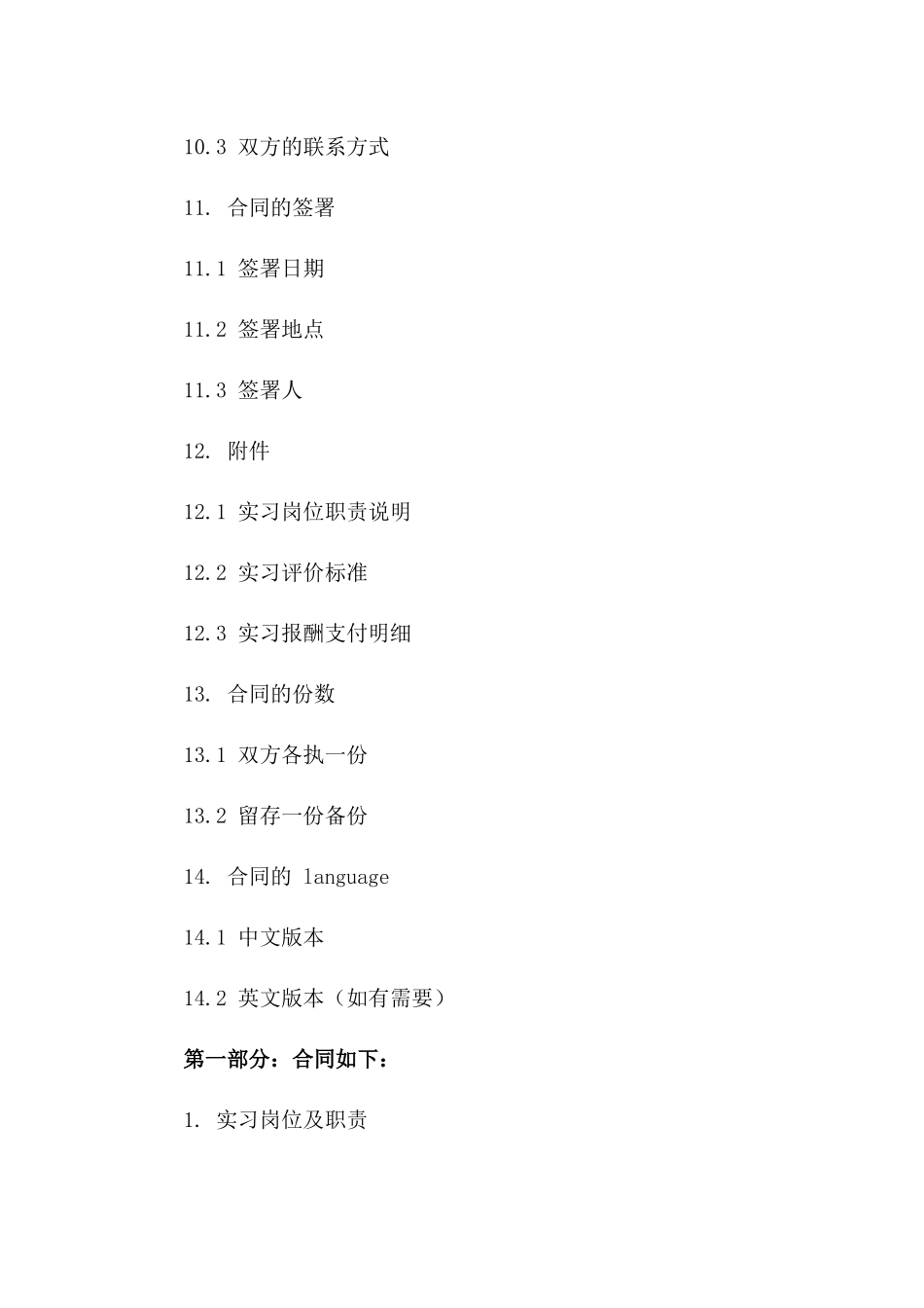 实习生岗位实习协议样本2024_第3页