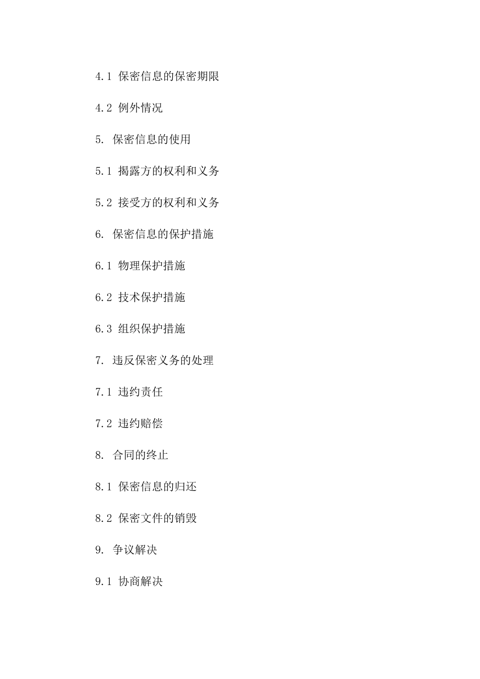 商业秘密保护协议：2024年企业核心信息保密条款_第2页