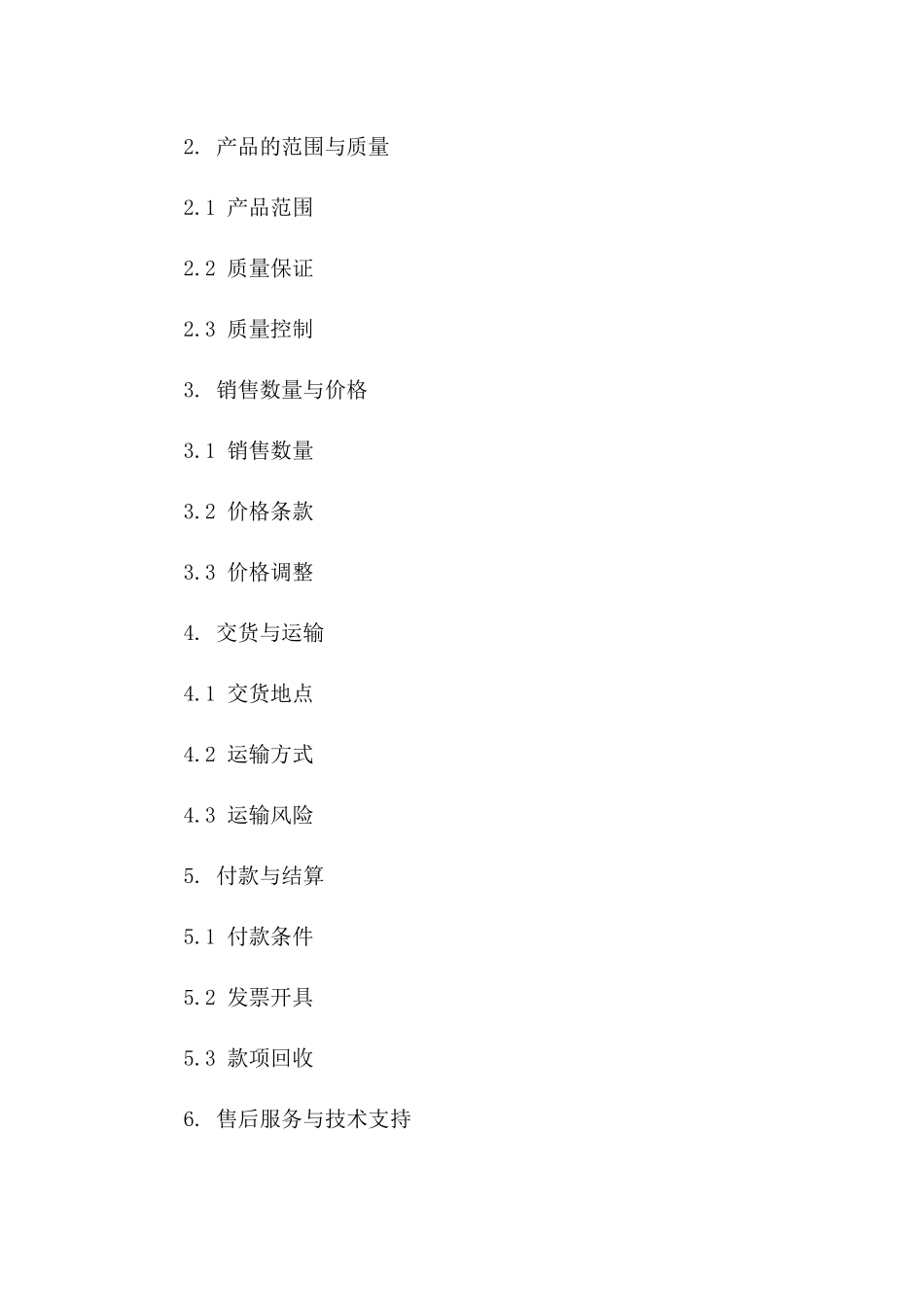 专业电脑耗材销售协议（2024版）版_第3页