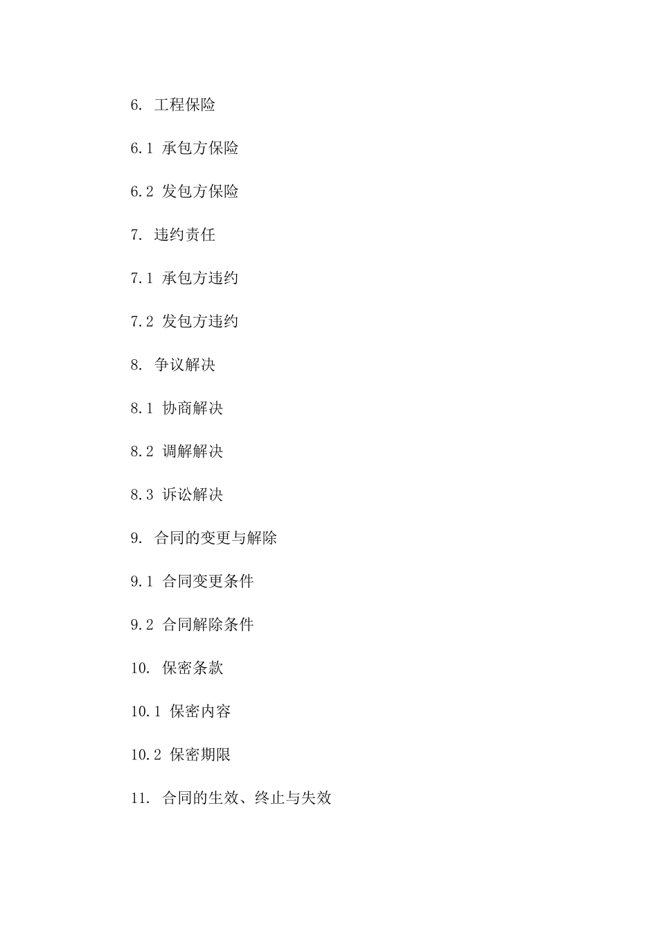 建筑物盖瓦专项承包协议样本(2024版)_第2页