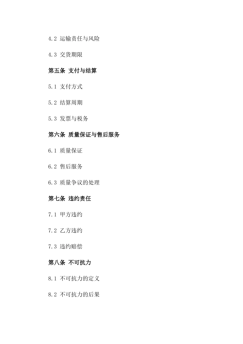 专业沥青材料销售协议2024版_第3页