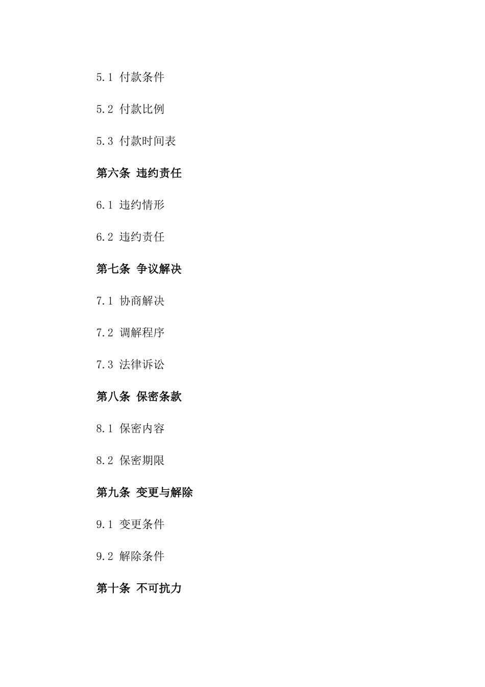 电力配电安装合作2024版分包协议样式一_第3页