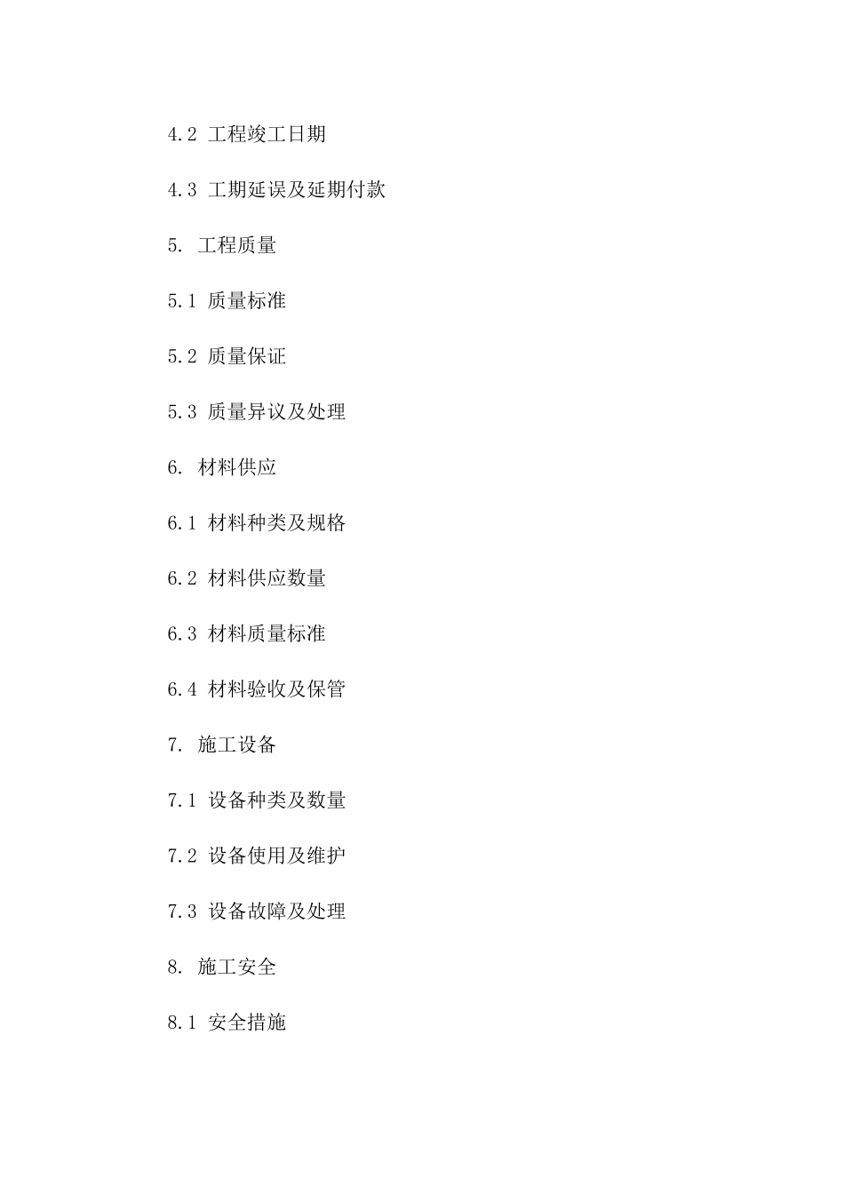 土建工程不含税承揽协议2024年版详尽条款一_第3页