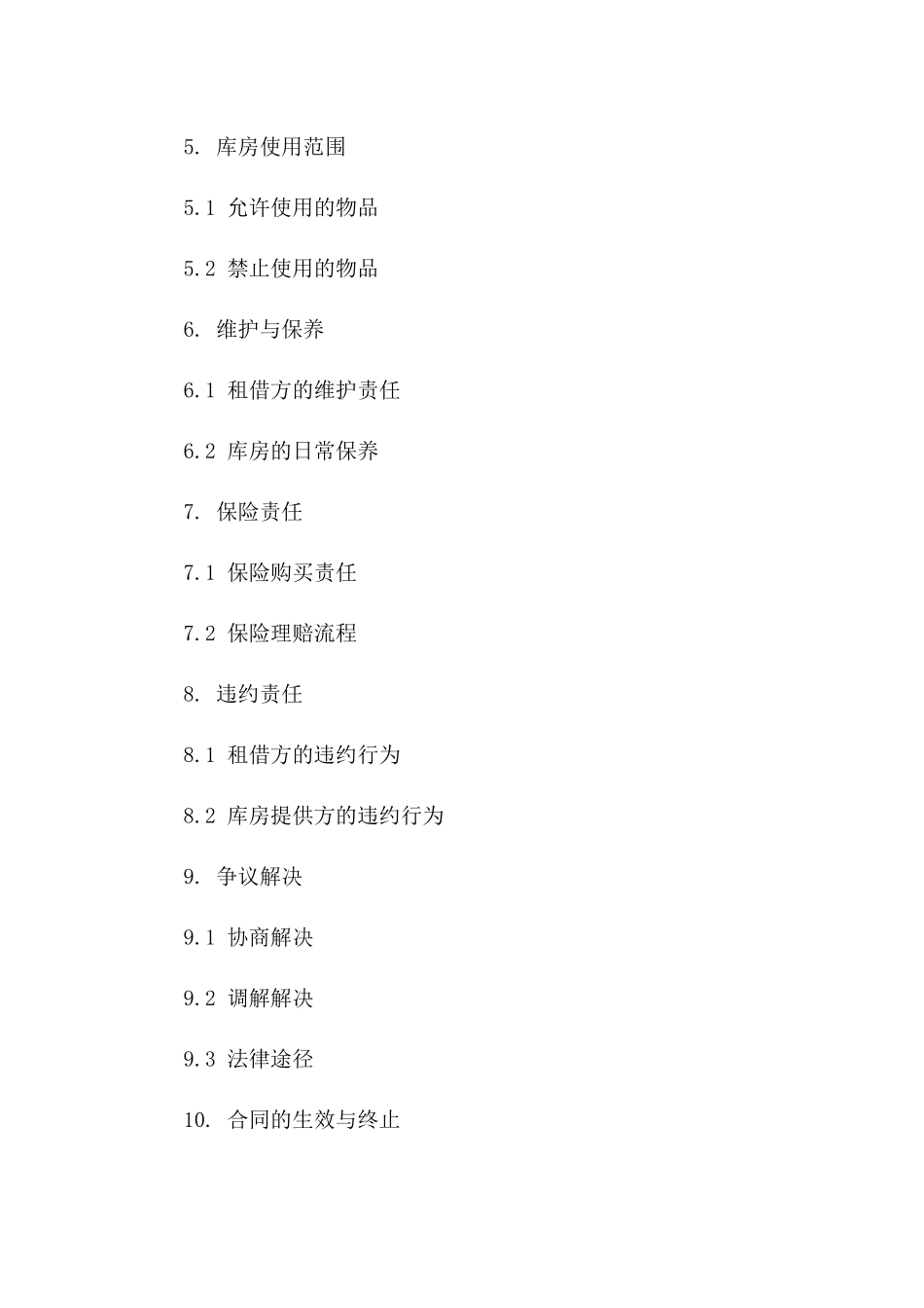 库房短期租借协议：2024年标准版版_第3页