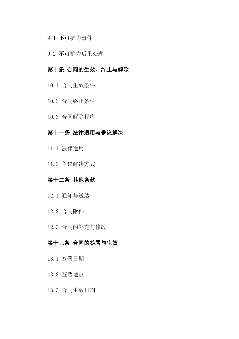 2024年标准化节能升级改造协议样本_第3页