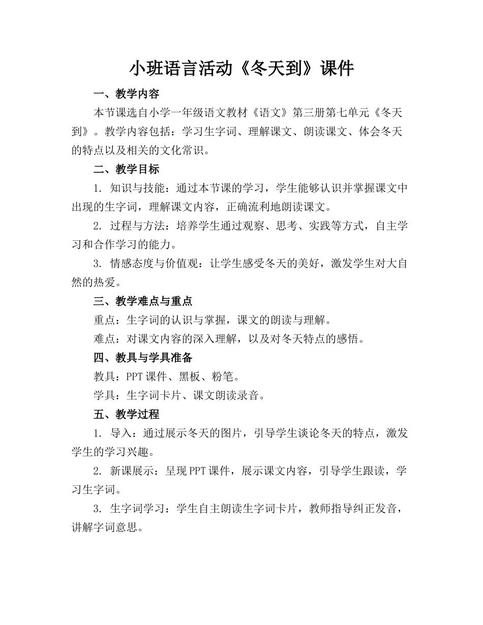 小班语言活动《冬天到》课件_第1页