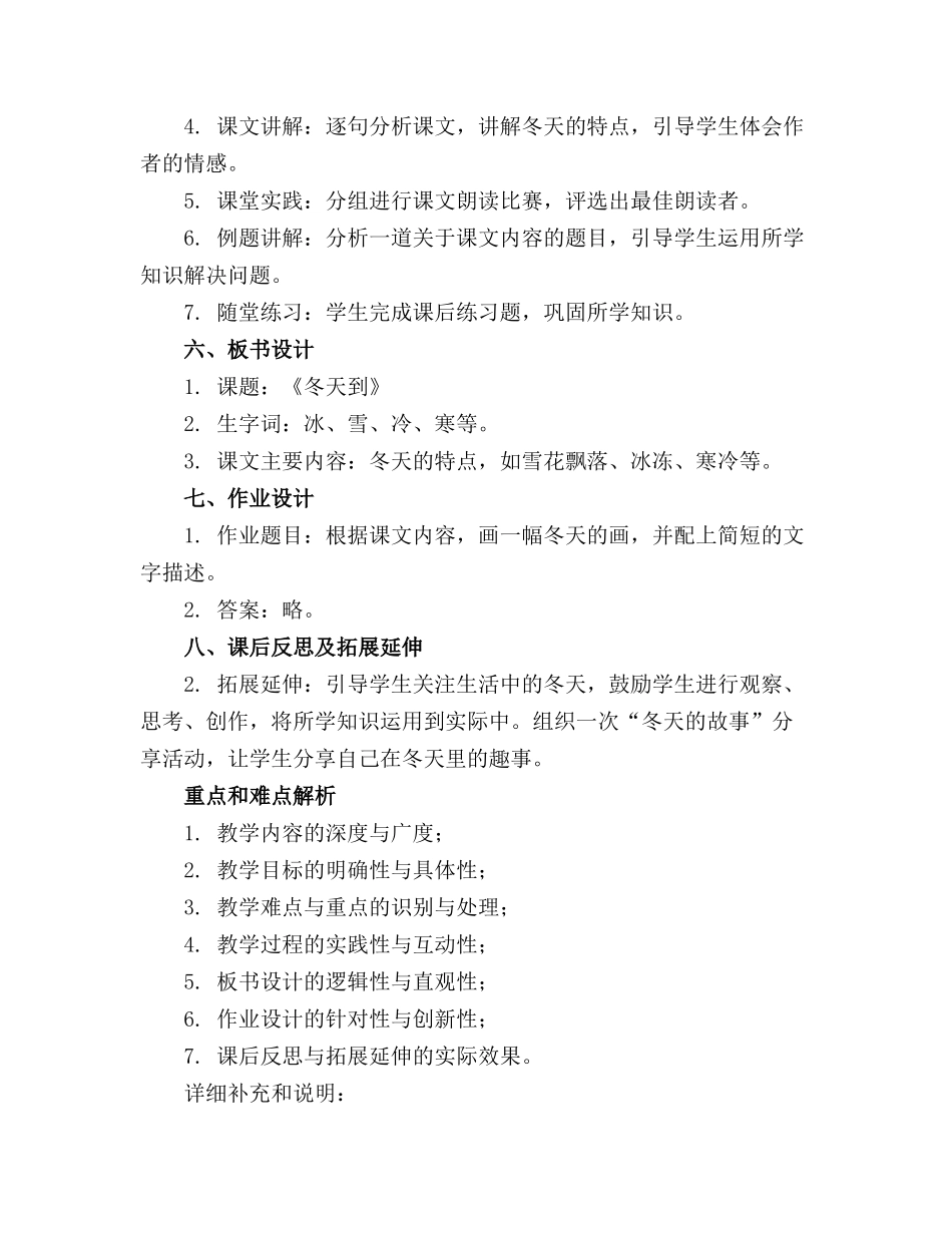 小班语言活动《冬天到》课件_第2页