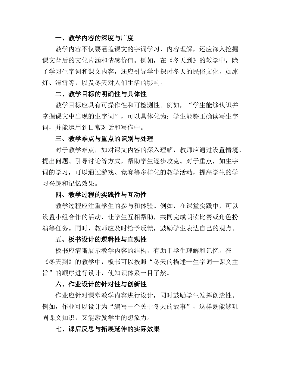 小班语言活动《冬天到》课件_第3页