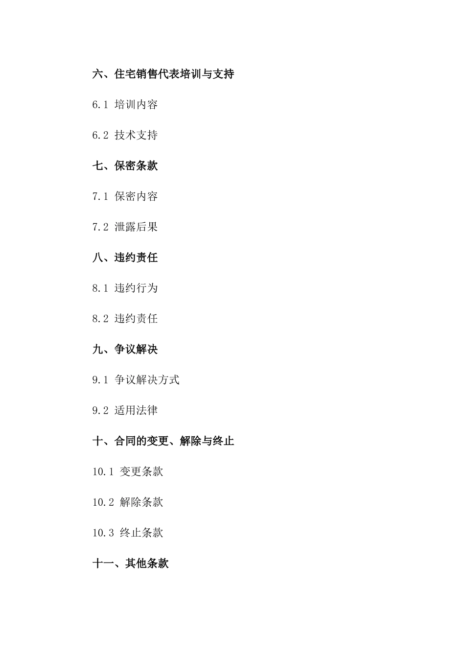住宅销售代表协议2024条款一_第3页