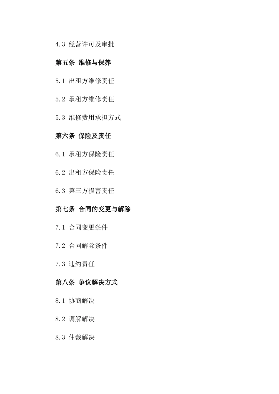 烧烤场所租赁合同模板2024年版版_第3页