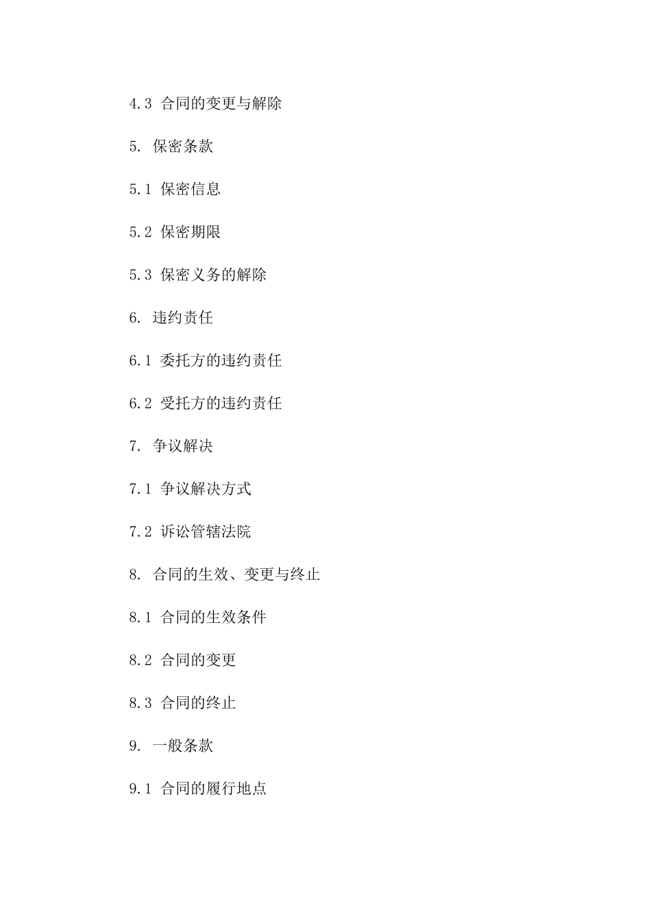 咨询服务委托协议标准文本一_第3页