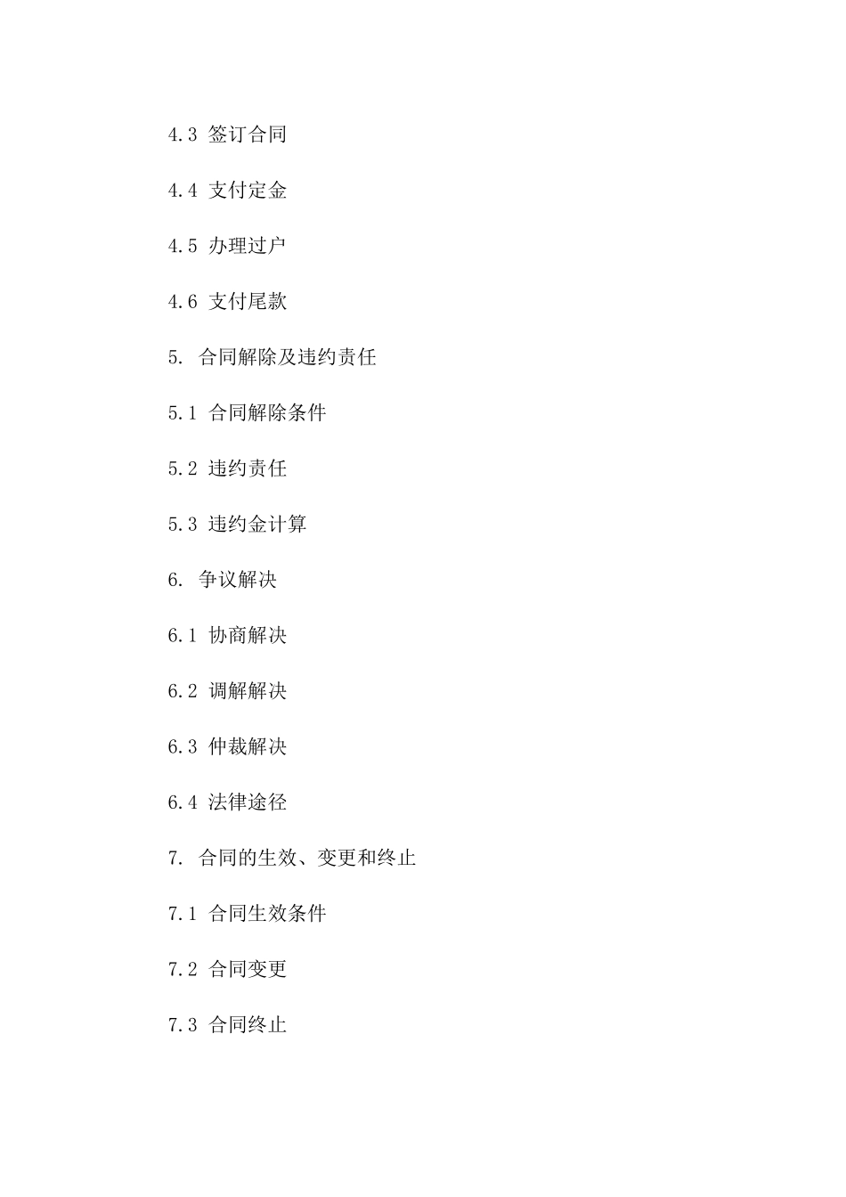 二手集资房产交易标准协议2024版一_第3页