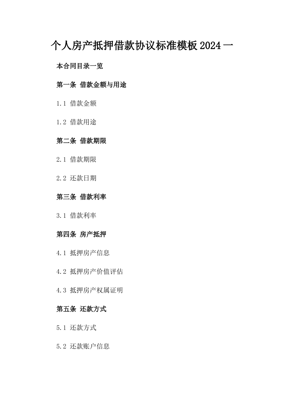 个人房产抵押借款协议标准模板2024一_第2页