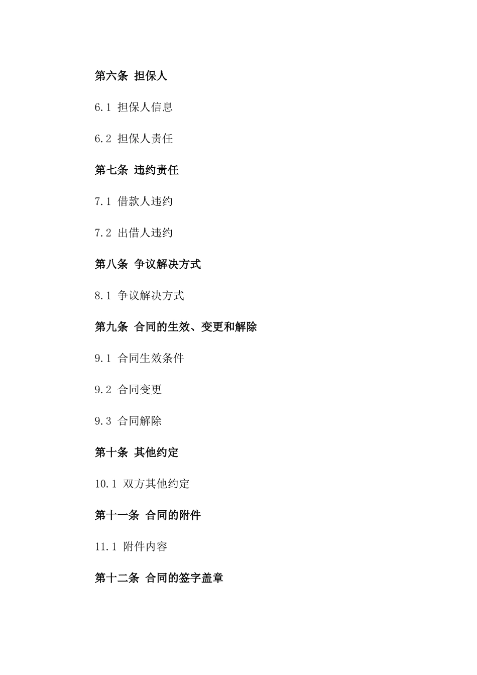 个人房产抵押借款协议标准模板2024一_第3页