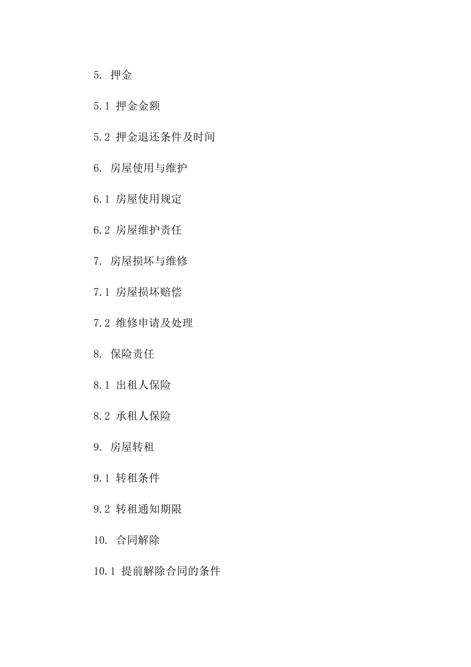 个人单间出租协议细则-2024年版_第3页