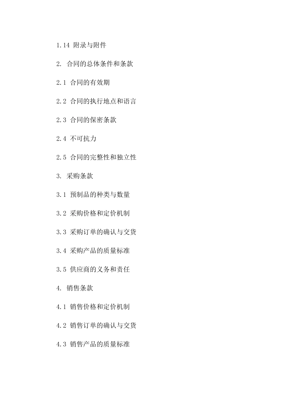 工程用预制品采购与销售协议（2024年）版_第3页