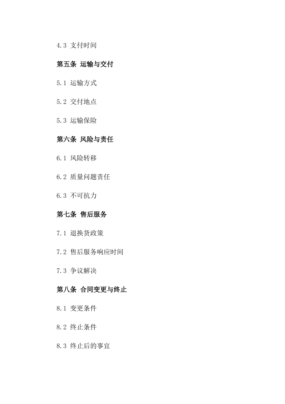 年度水果供应框架协议2024版一_第3页