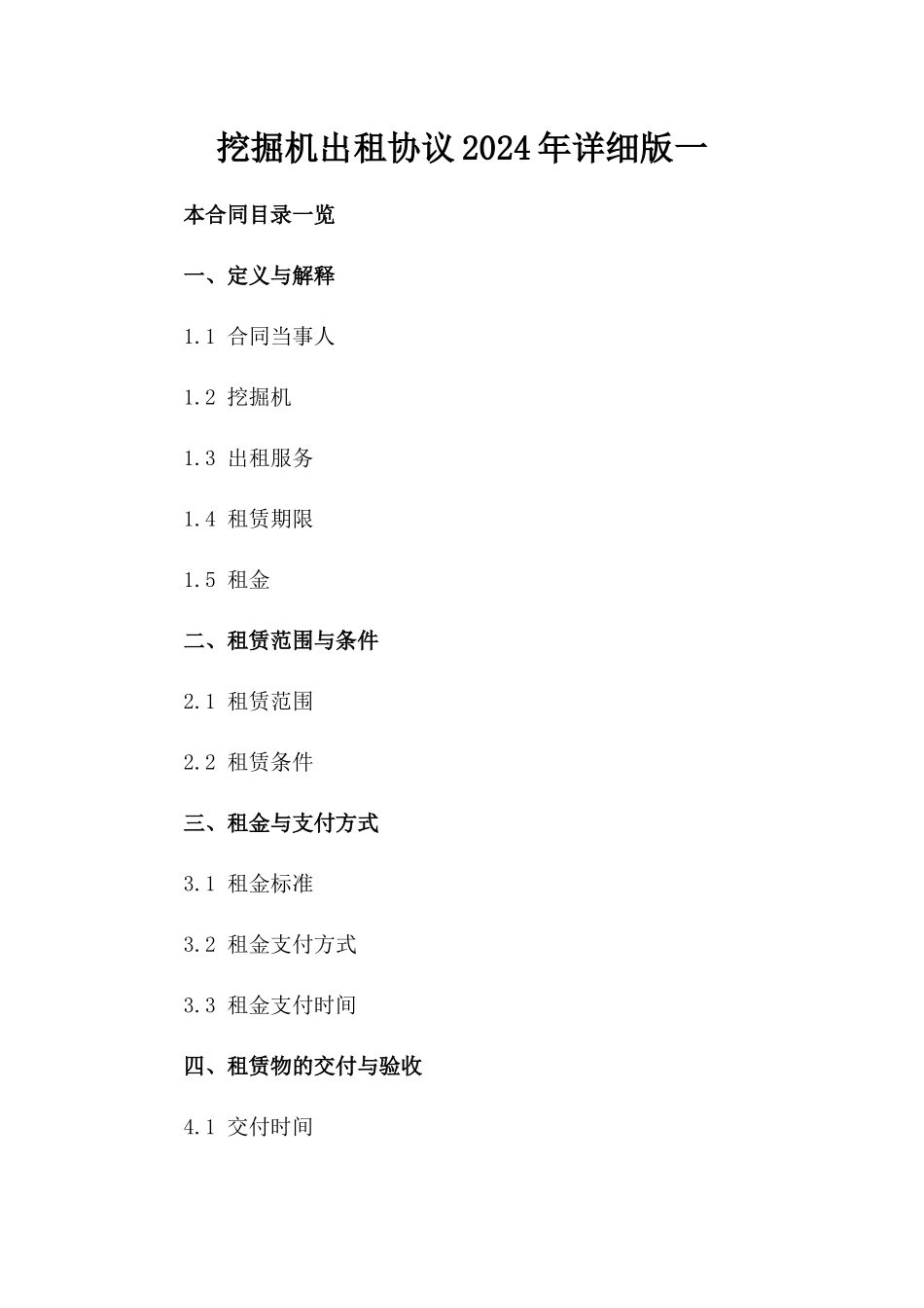 挖掘机出租协议2024年详细版一_第2页