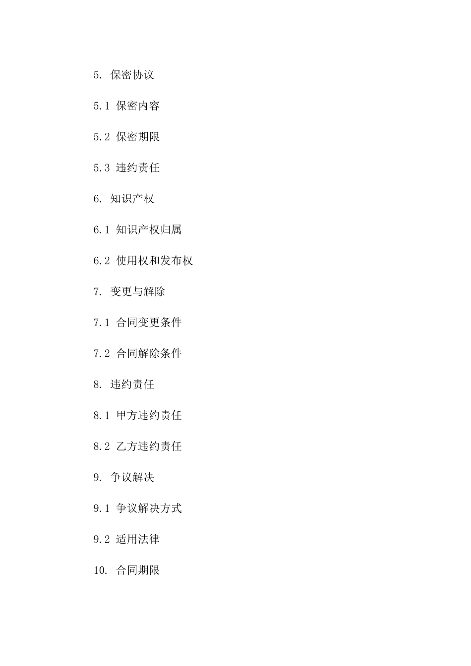 2024年策划咨询项目协议一_第3页