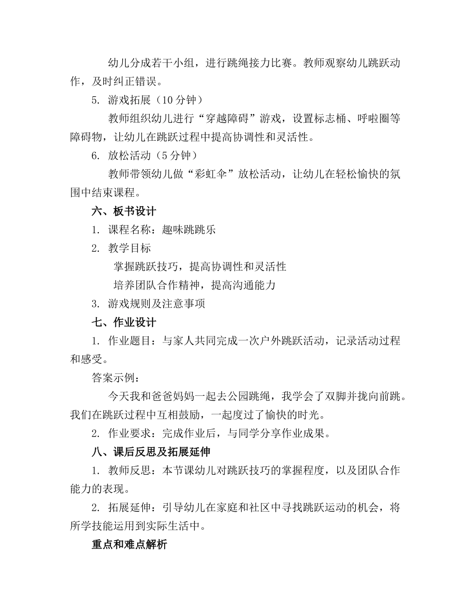 幼儿园体育游戏教案通用_第2页