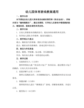 幼儿园体育游戏教案通用