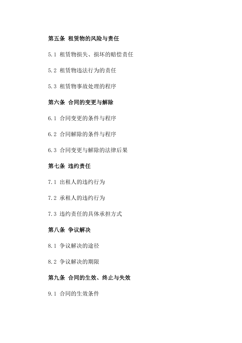 2024年版专业车辆租赁服务协议样式版_第3页