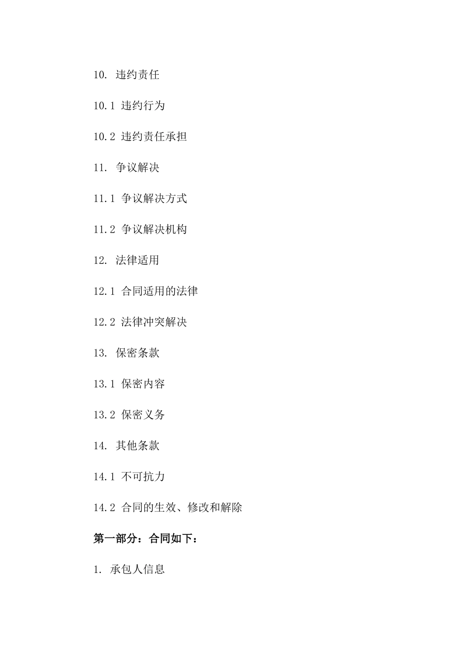 台球室经营承包细则2024版协议样本_第3页