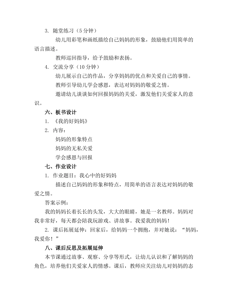 小班我的好妈妈教案5篇_第2页