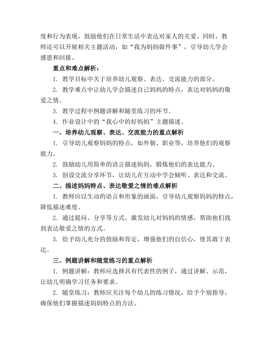 小班我的好妈妈教案5篇_第3页