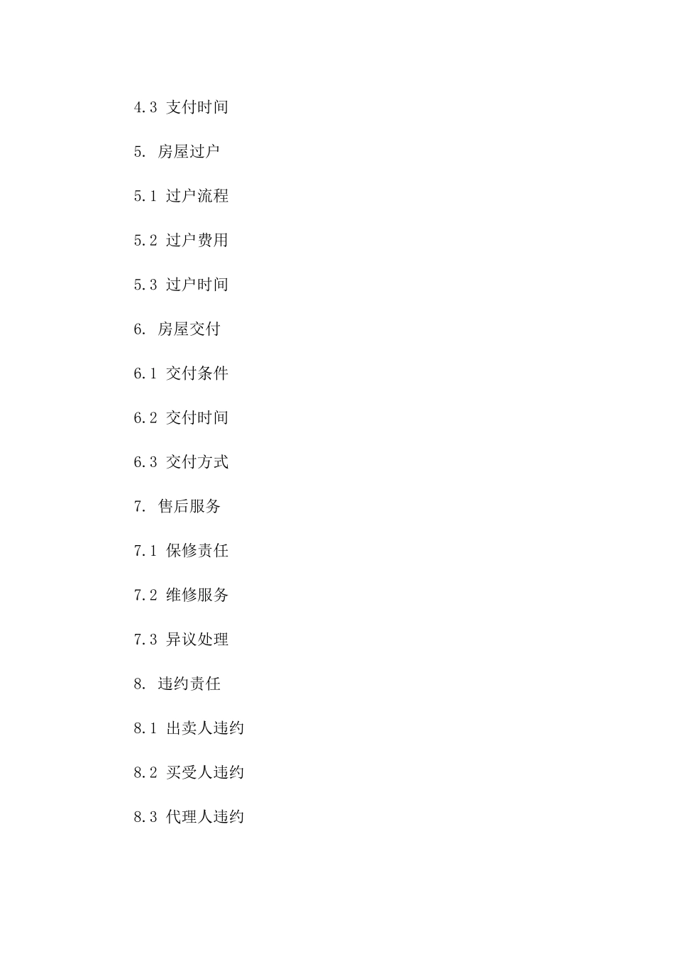 深圳2024二手房交易规范化协议样式版_第3页
