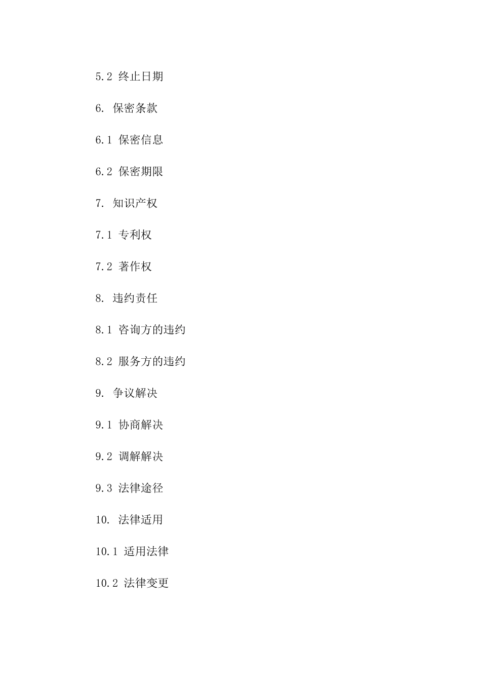 技术咨询与服务协议简化版2024范例一_第3页