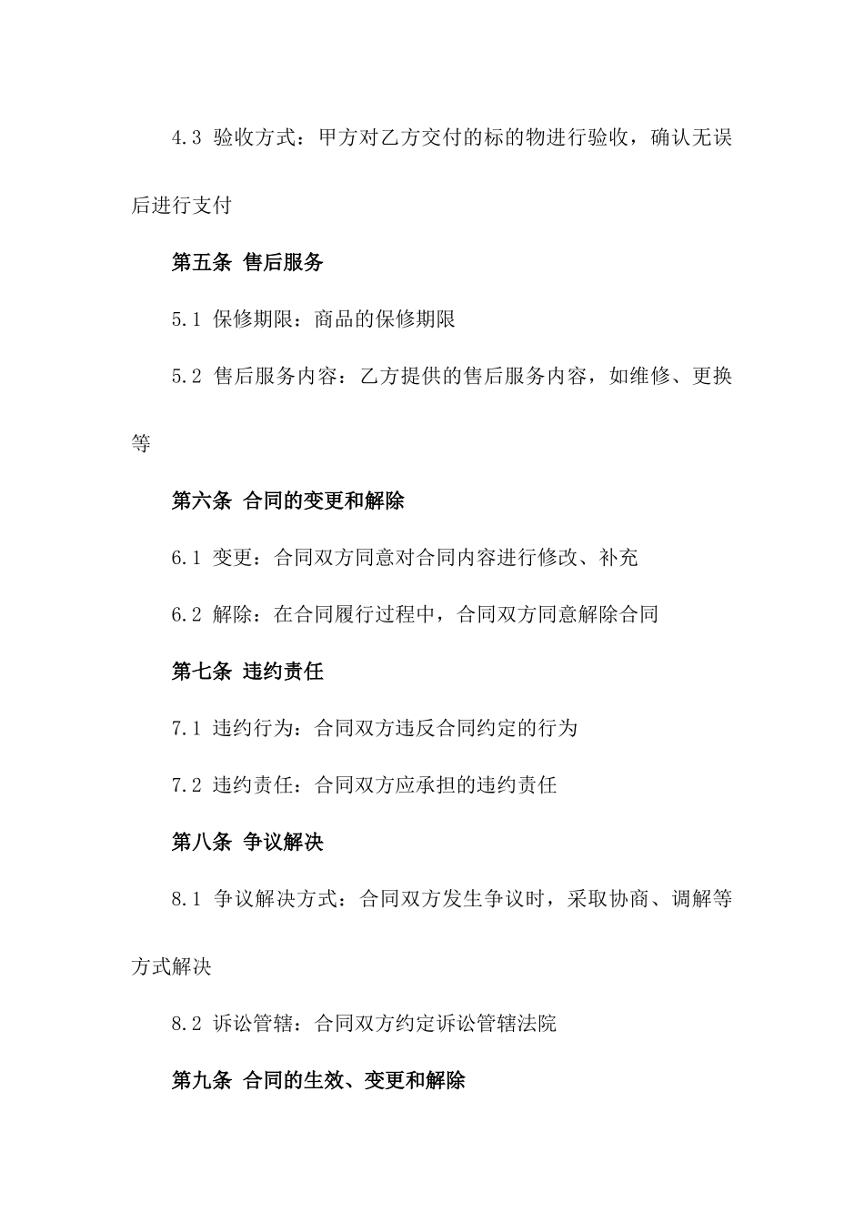 2024年标准布艺材料集团采购合同_第2页