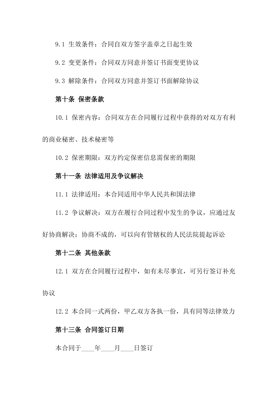 2024年标准布艺材料集团采购合同_第3页