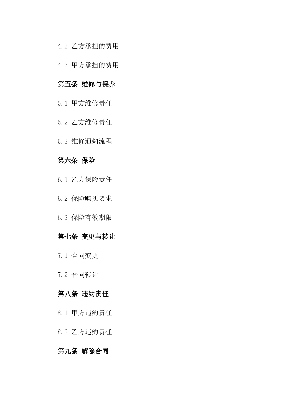 商业地产租赁合同（甲级写字楼专用）一_第3页