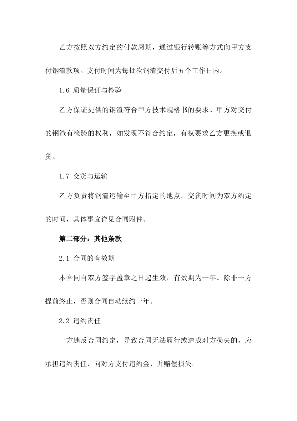 年度钢渣采购销售业务协议(2024版)_第3页