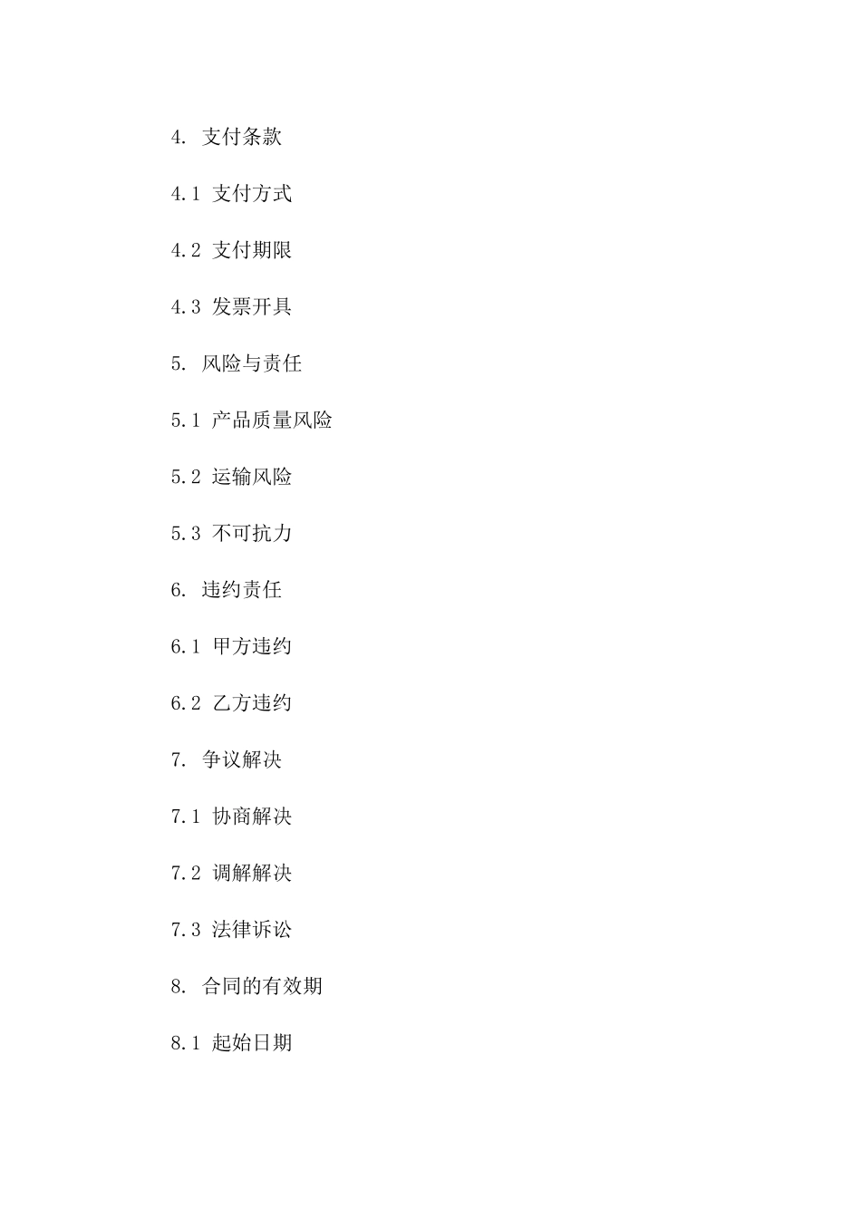 农资产品销售协议模板：标准22024年适用_第2页