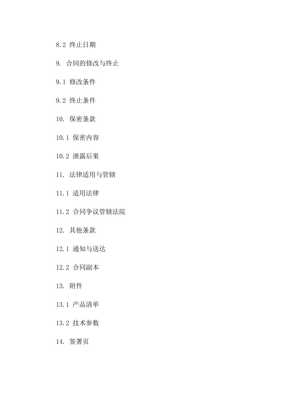 农资产品销售协议模板：标准22024年适用_第3页