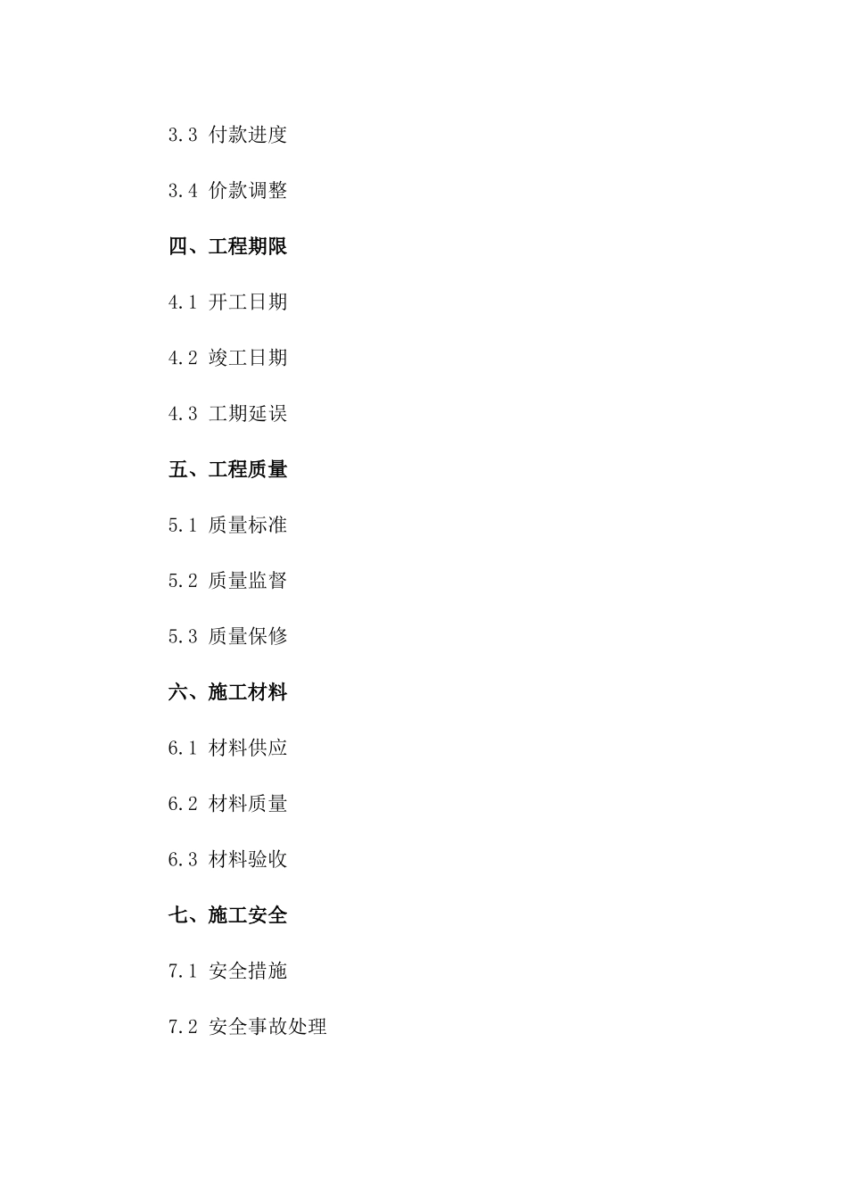 内蒙地区2024年度工程承包协议一_第3页