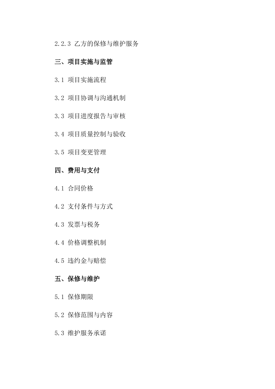 专业化机电设施安装项目协议模板2024版一_第3页