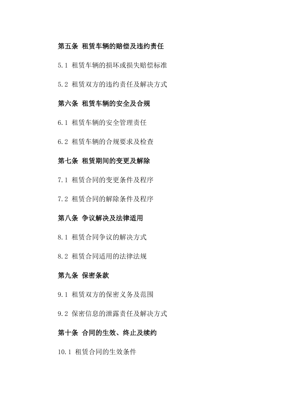 2024年单位用车租赁协议书样本_第2页