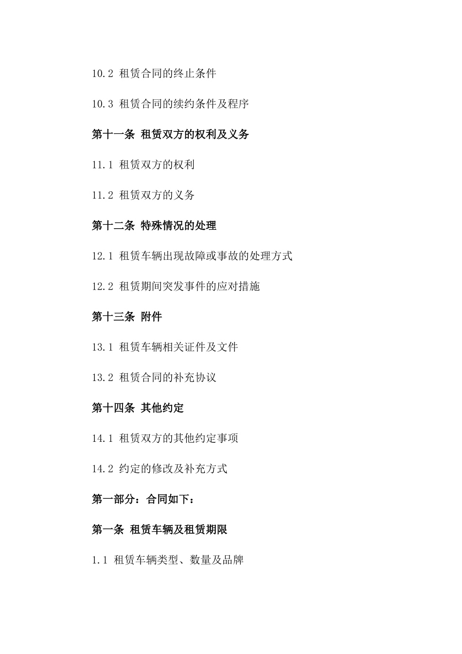 2024年单位用车租赁协议书样本_第3页